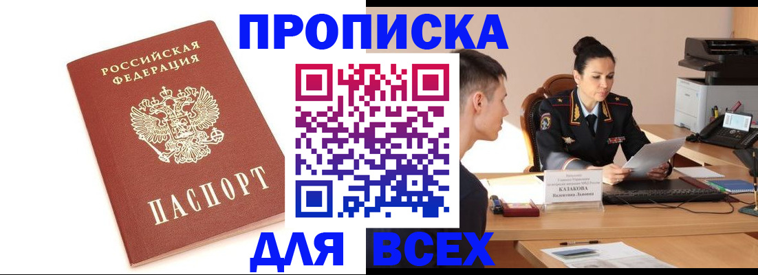 прописка гарантия в Моршанске