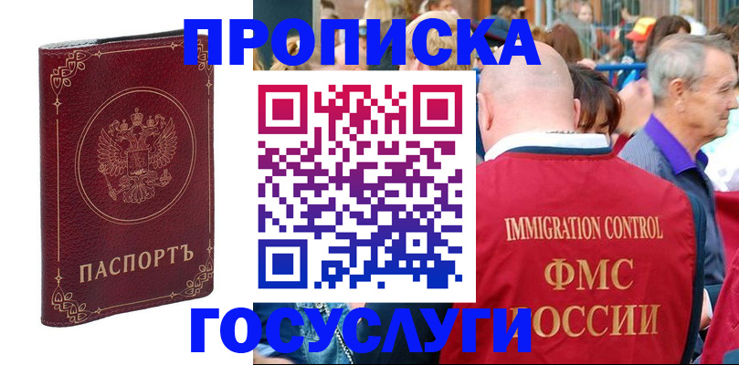 временная регистрация в квартире в Моршанске