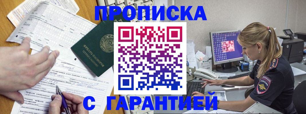 прописка для работы в Моршанске